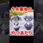 【ポケモンGO】今年ラスト！5キロ卵から新実装イエッサン！オス・メス＆色違いも初登場！ #ポケモンGO #イエッサン #shorts