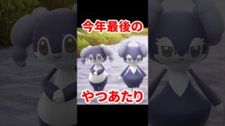 【ポケモンGO】今年ラスト！5キロ卵から新実装イエッサン！オス・メス＆色違いも初登場！ #ポケモンGO #イエッサン #shorts