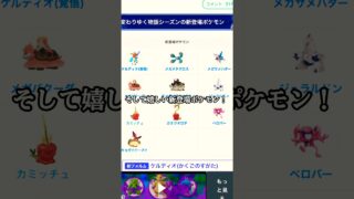 【ポケモンGO】新シーズン開催告知！9月2日から12月2日！