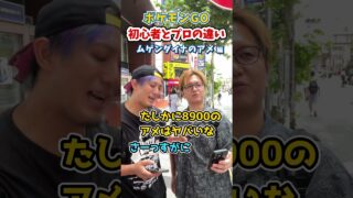 ポケGO初心者と9年目の温度差がえぐい~ムゲンダイナ編~【ポケモンGO】#コント#Shorts#pokemongo