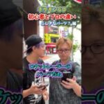 ポケGO初心者と9年目の温度差がえぐい~不思議なパーツ編~【ポケモンGO】#コント#Shorts#pokemongo