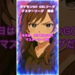 「ポケモンGOマスターリーグ対戦舞香」#AIGIRL #ポケモンGO #GBL #マスターリーグ #ミュウツー #Shorts#ai かわいい#ai変身#ミュウツー