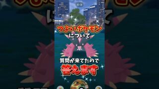 【重要】ワイルドエリアの「つよいポケモン」について解説。【ポケモンGO】#ポケモンGO #つよいポケモン　#ワイルドエリア