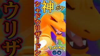 神ポケへ返り咲いたリザードンを使う!!【ポケモンGO】【GOバトルリーグ】