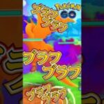ブラフをしないと言う名のブラフ【ポケモンGO】【GOバトルリーグ】
