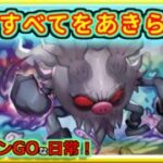 【ポケモンGOな日常】すべてをあきらめた男！！スーパーリーグ編【GOバトルリーグ】