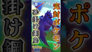 アーマーガアで完封!?【ポケモンGO】【GOバトルリーグ】