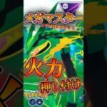 メガマスターでも超火力「月食ネクロズマ」が話題!!【ポケモンGO】【GOバトルリーグ】