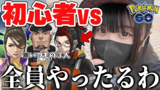激闘ｗGOロケット団幹部とポケモンバトル初心者🔰が戦った結果がヒドすぎたｗｗ【エスパーウィーク：占拠】【ポケモンGO】