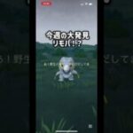 ポケモンGO大発見で！？#ポケモンGO#奇跡#バズれ