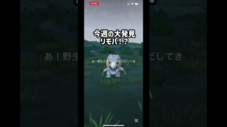 ポケモンGO大発見で！？#ポケモンGO#奇跡#バズれ
