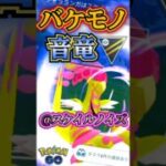 新シーズン覚醒した最強ポケモン知ってる?【ポケモンGO】【GOバトルリーグ】