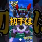 お相手ラスト予想は?【ポケモンGO】【GOバトルリーグ】