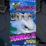 これぞハイパーリーグ!! コイツら硬すぎて・・【ポケモンGO】【GOバトルリーグ】