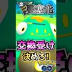 交換受けを決めろ!!【ポケモンGO】【GOバトルリーグ】