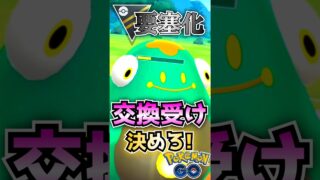 交換受けを決めろ!!【ポケモンGO】【GOバトルリーグ】