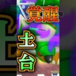 「遂に覚醒」したドダイトスを使う!!【ポケモンGO】【GOバトルリーグ】
