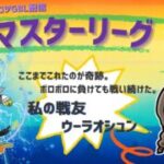 ポケモンGOバトルリーグ「S23：楽しい日々」【レート：2980】ちゃんてぃーのポンコツGBL配信