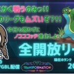 ポケモンGOバトルリーグ「S24：変わりゆく物語」【2089】ちゃんてぃーのポンコツGBL配信