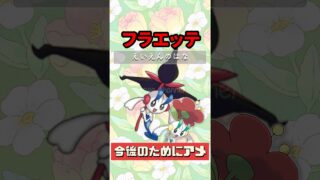 【ポケモンGO】アメXL2個確定がやばい！フラベベコミュデイ最強ボーナス！ #コミュニティデイ #ポケモンGO #交換の日 #shorts
