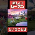【ポケモンGO】カントーセレブレーションで特別交換アメXL確定！9月新シーズン徹底攻略 #ポケモンGO #今日からやること #shorts