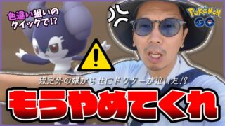 【ポケモンGO】完璧すぎる珍事件がｗｗｗ伝家の宝刀が超炸裂！？色違えイエッサン！！嵐を呼ぶ５kmタマゴでクイッククイック～！！【エスパーウィーク】