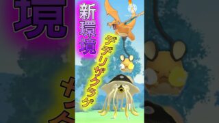 【ポケモンGO】新シーズンでひのこリザを組み込んだパーティーがマジで強すぎるwwwwwwwww(スーパーリーグ)#ポケモンgo #goバトルリーグ #shorts #pokemongo