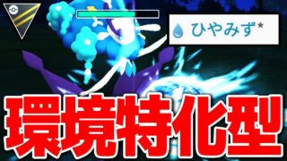 【LIVE】新ワザ「ひやみず」で冷や汗…【ポケモンGO】【GOバトルリーグ】【ハイパーリーグ】