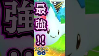 今季早くもMVP候補な「トゲキッス」が最強な件!!【ポケモンGO】【GOバトルリーグ】