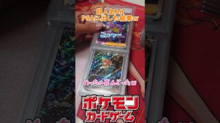 【ポケモンカード】甥っ子からトレードしてもらったガラスをPSAに出した結果ｗ#PSA #shorts #short #Pokemon #pokemoncards#ポケカ #ポケモンカード #ポケモン