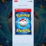 TCG ポケモンカード　何が出るかな？