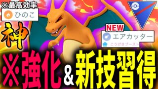 【超絶W強化】新生『シャドウリザードン』が最強すぎてヤバイ。【ポケモンGO】【スーパーリーグ】