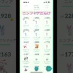 #ポケモンgo #ニンフィア