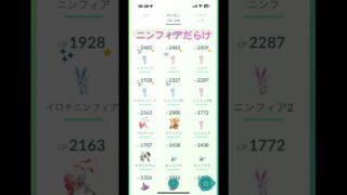 #ポケモンgo #ニンフィア