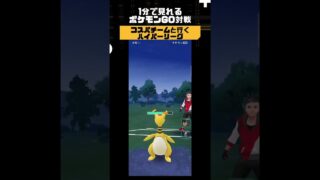 【引退撤回レベル】ハイパーの敷居を下げる！コスパ最強パーティー#goバトルリーグ #コミュニティデイ #ハイパーリーグ #フラージェス