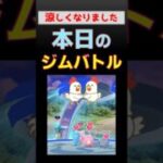 予告編【ザクザク！無課金でポケコインをゲット！】今日もジムバトル #ポケモンgo #ポケモン #ジムバトル #メタグロス #無課金 #初心者