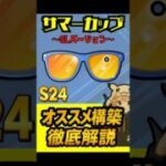 サマーカップ　おすすめパーティ紹介！　スーパーリーグ　#ポケモンgo