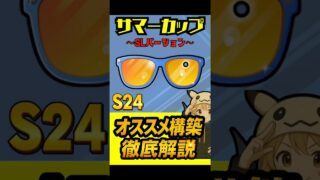 サマーカップ　おすすめパーティ紹介！　スーパーリーグ　#ポケモンgo