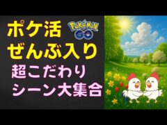 配信：超こだわりポケ活、大集合 #ポケモンgo #pokemongo #ジムバトル #レイドバトル #ロケット団 #無課金 #初心者