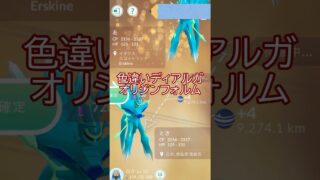 ✨キラ交換🔁色違いディアルガオリジンフォルム🐲#ポケモンgo #pokemongo #pokemongoshorts