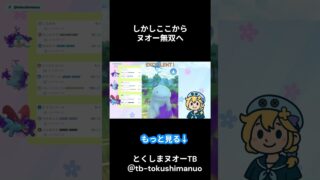 トドグラーを活躍させようと思っていたらヌオー無双が始まった件 #ポケモン #スーパーリーグ #ポケモンgoバトルリーグ#ポケモンgo #gbl #ヌオー #トドグラー