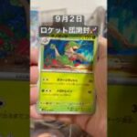 pokemon ポケモンカード　パック開封　ロケット団の栄光　#pokemon #ポケモンカード25周年 #ポケカ #ポケモン #ポケモンカード #ポケカ開封 #25周年#30周年