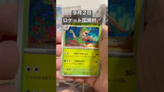 pokemon ポケモンカード　パック開封　ロケット団の栄光　#pokemon #ポケモンカード25周年 #ポケカ #ポケモン #ポケモンカード #ポケカ開封 #25周年#30周年