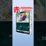 【赤大好きおじさん　開封動画】#ポケポケ #ポケモン #ポケモンカード #ポケカ #pokemon #pokemoncards #開封動画 #赤大好きおじさん