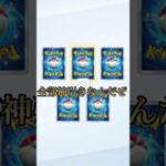 【ポケカ】ポケポケ　ゲットチャレンジ＆パック開封 #ポケモンカード #ポケカ #ポケモン #pokemon #ポケカ開封 #ポケカ再販最新情報 #おれポケ #ポケポケ #ポケモンsv