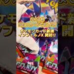 🔥ポケモンカード新弾！当たりでました‼️お待ちしてます🔥#ポケモンカード #ポケカ #ポケカ開封 #ポケモン #インフェルノＸ #pokemon #tcg #toyskiba