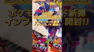 🔥ポケモンカード新弾！当たりでました‼️お待ちしてます🔥#ポケモンカード #ポケカ #ポケカ開封 #ポケモン #インフェルノＸ #pokemon #tcg #toyskiba