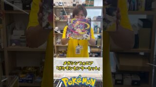 今回はポケモンカードメガシンフォニアのポケモンセンターセットを開封しちゃうよ〜🤩果たしてどんなカードを引けるのか、乞うご期待です✨　#pokemoncards #ポケモンカード #ポケカ