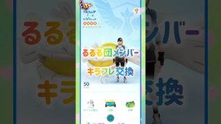 キラフレ交換✨️🌟💫💖⭐️ ⸜( *´꒳`*)ฅ”ฅ( *´꒳`*)⸝ #pokemongo
