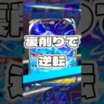 【ポケポケ】裏削りで逆転 ! #ポケモン#ポケモンカード#ポケポケ#ポケポケ開封チャレンジ#pokemon#pokemontiktok#pokemoncards